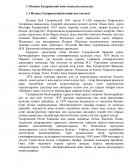 И. Гаспринскийдің өмірі мен қызметі