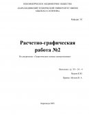 Теоретические основы электротехники