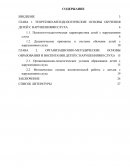 Педагогические основы образования и воспитания детей с нарушением слуха