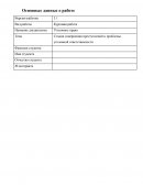 Стадии совершения преступлений и проблемы уголовной ответственности Стадии совершения преступлений и проблемы уголовной ответственности