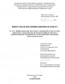 Профессиональная деятельность медицинской сестры детского дошкольного учреждения при организации профилактических и реабилитационных Профессиональная деятельность медицинской сестры детского дошкольного учреждения при организации профилактических и реабилитационных