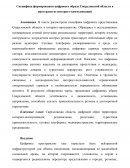 Специфика формирования цифрового образа Свердловской области в пространстве интернет-коммуникаций