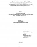 Разработка технического задания по созданию программного продукта Разработка технического задания по созданию программного продукта