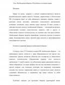 Необходимая оборона в Российском уголовном праве