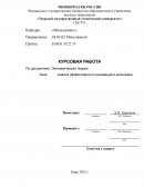 Анализ эффективности инноваций в экономике Анализ эффективности инноваций в экономике