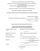 Анализ нормативно-правового регулирования медицинского освидетельствования работающих