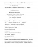 Внебольничная левосторонняя пневмония, нижней доли слева