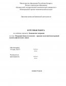 Операции банка по покупке – продаже наличной иностранной валюты физическим лицам Операции банка по покупке – продаже наличной иностранной валюты физическим лицам