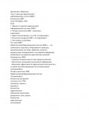 Структура маркетинговых информационных систем (МИС)