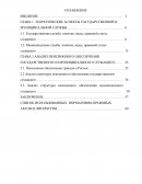 Пенсионное обеспечение государственных и муниципальных служащих