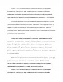 Стресс и методы его преодоления в современной жизни