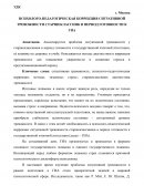 Психолого-педагогическая коррекция ситуативной тревожности старшеклассников в период готовности к ГИА