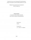 Методы линейного программирования