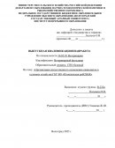 Организация искусственного осеменения свиноматок в условиях хозяйства ГБУ ВО «Иловлинская райСББЖ»