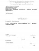 Уровень жизни: показатели, факторы роста и динамика в Республике Беларусь
