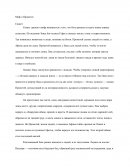 Характеристика художественных произведений, рассказывающих об одном из мифических героев или мифологическом сюжете Характеристика художественных произведений, рассказывающих об одном из мифических героев или мифологическом сюжете