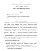 Предмет и основные категории педагогики. Сущность процесса обучения. Виды и формы организации обучения Предмет и основные категории педагогики. Сущность процесса обучения. Виды и формы организации обучения