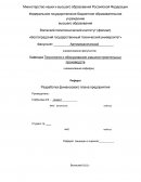 Разработка финансового плана предприятия