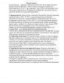 Белый медведь