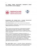 Ассоциативное поле «Хороший врач» в сознании представителей Пермского государственного медицинского университета