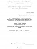 Расчет технико-экономических показателей и составление проектно-сметной документации на производство работ на участке Ярактинского НГКМ
