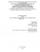 Роль «электронного правительства» в системе государственного управления