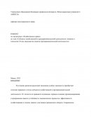 Субъекты хозяйственной и предпринимательской деятельности: понятие и типология. В чем заключается понятие предпринимательской деятельно Субъекты хозяйственной и предпринимательской деятельности: понятие и типология. В чем заключается понятие предпринимательской деятельно