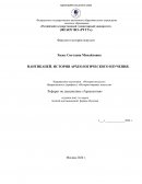 Пантикапей. История археологического изучения