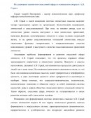 Исследование ценностно-смысловой сферы в юношеском возрасте А.В. Серого