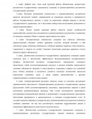 Взаимосвязь должностных регламентов государственных гражданских служащих и административных регламентов государственных органов