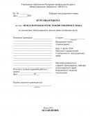 Международная регистрация товарного знака