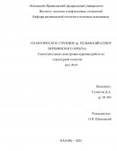 Геологическое строение хр. Пельмский