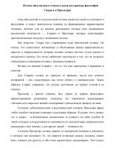 Истина абсолютная и относительная (на примере философии Сократа и Протагора)