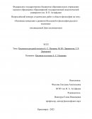 Космизм в русской поэзии (А. С. Пушкин, М. Ю. Лермонтов, Г. Р. Державин) Космизм в русской поэзии (А. С. Пушкин, М. Ю. Лермонтов, Г. Р. Державин)