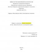 Правосубъектность в международном праве