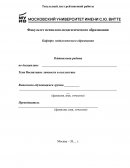Воспитание личности в коллективе