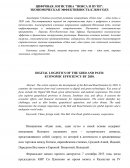 Цифровая логистика "Пояса и пути": экономическая эффективность к 2030 году Цифровая логистика "Пояса и пути": экономическая эффективность к 2030 году