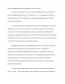 Влияние цифровизации на международное разделение труда