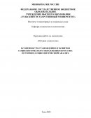 Особенности становления и развития социологического образования в России: историко-социологический анализ
