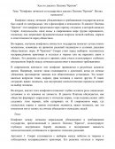 Конфликт личности и государства в диалоге Платона "Критон". Взгляд психолога