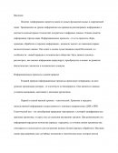 Информационные процессы в природе и обществе