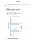 Расчет режимов резания