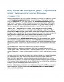 Өмір және өлім: шектеулілік, уақыт, мәңгілік және мақсат туралы аналитикалық баяндама