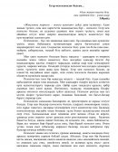 Егер мен психолог болсам