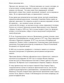 Связь времен