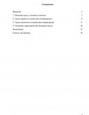 Анализ внешней среды организации на примере ООО «Сергиево-Посадский региональный оператор» Анализ внешней среды организации на примере ООО «Сергиево-Посадский региональный оператор»