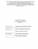 Контрольная работа по "Теплофизике"