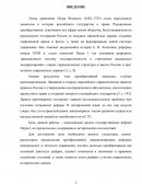 Реформы Петра 1