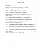 Специфика философского понимания человека