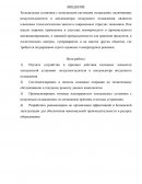 Проектирование холодильной установки Проектирование холодильной установки